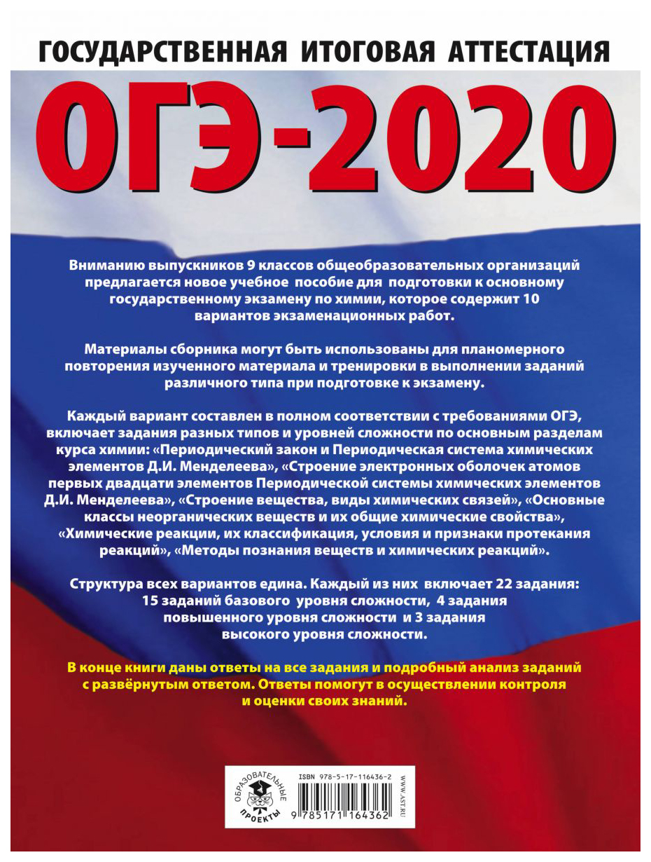 ОГЭ-2020. Химия. 10 вариантов экзаменационных работ для подготовки к ОГЭ –  купить в Москве, цены в интернет-магазинах на Мегамаркет