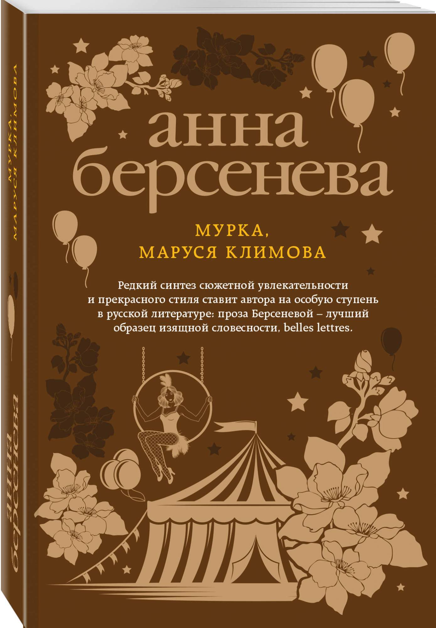 Мурка, Маруся климова – купить в Москве, цены в интернет-магазинах на  Мегамаркет