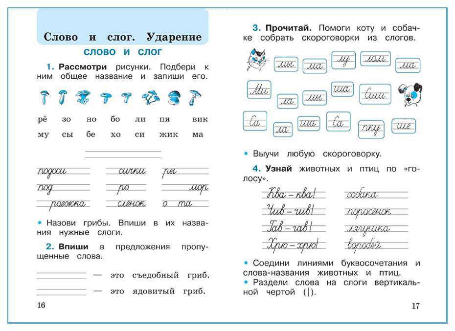 План урока по русскому 1 класс