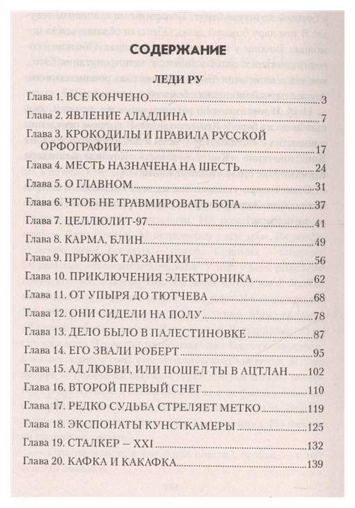 Сколько глав в лвпг. Как стать леди книга. Лвпг главы название. Сколько страниц в книге лвпг. Сколько глав в книге лвпг.