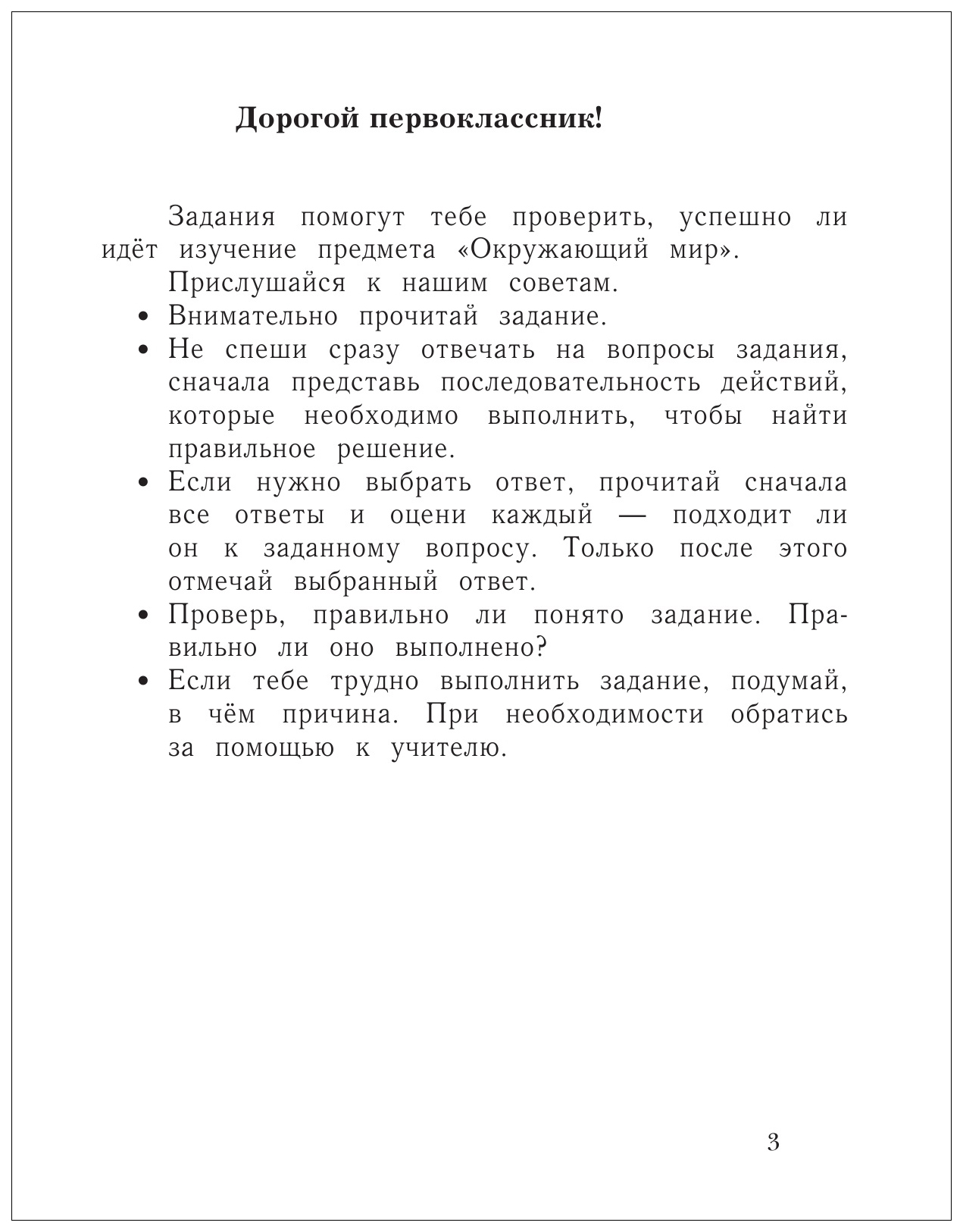 Окружающий Мир, тетрадь для проверочных Работ, 1 Кл, Рабочая тетрадь №2 -  купить рабочей тетради в интернет-магазинах, цены на Мегамаркет | 1436921