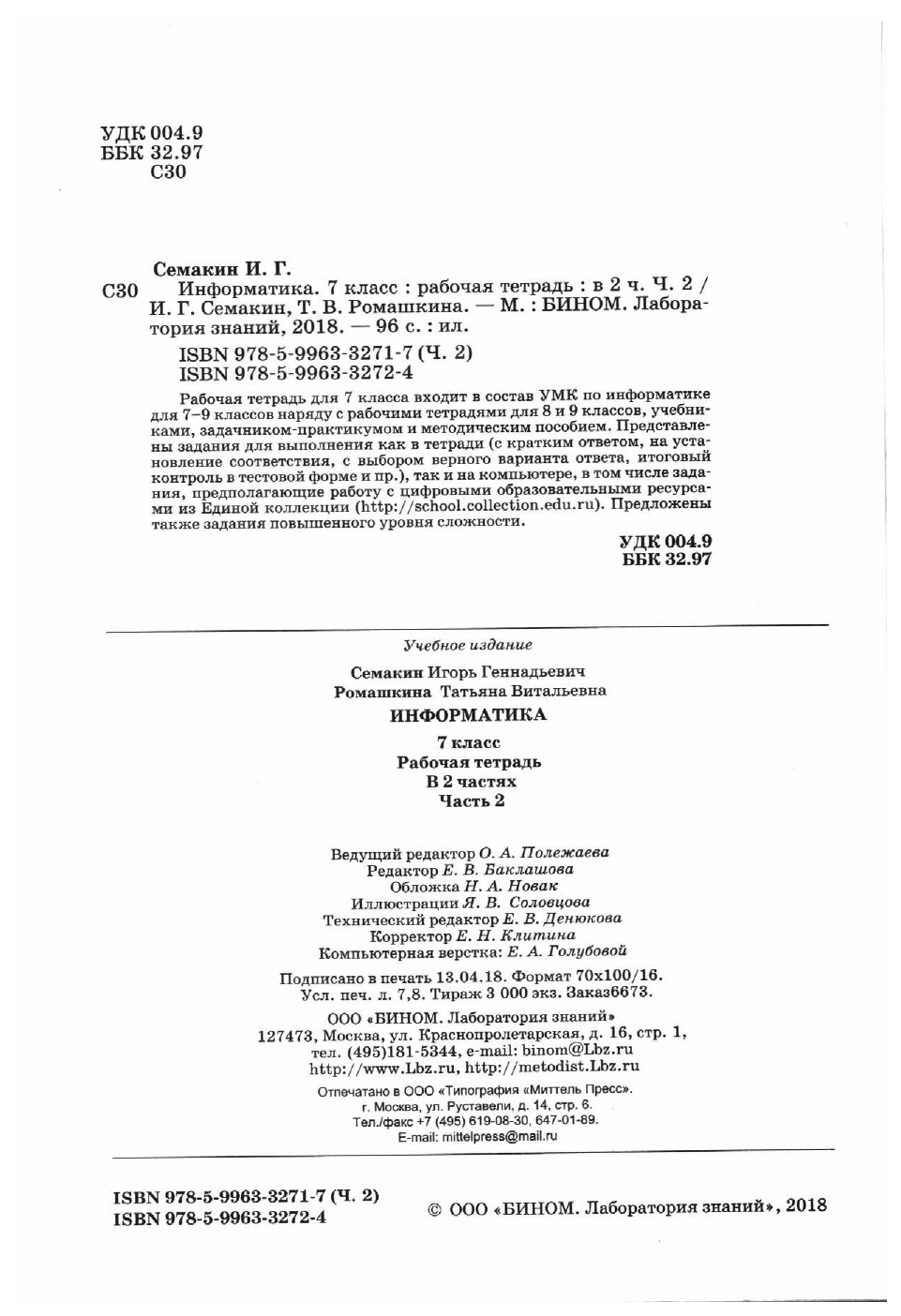 Семакин. Информатика 7 кл. Рабочая тетрадь в 2ч.Ч.2 - купить рабочей тетради  в интернет-магазинах, цены на Мегамаркет |