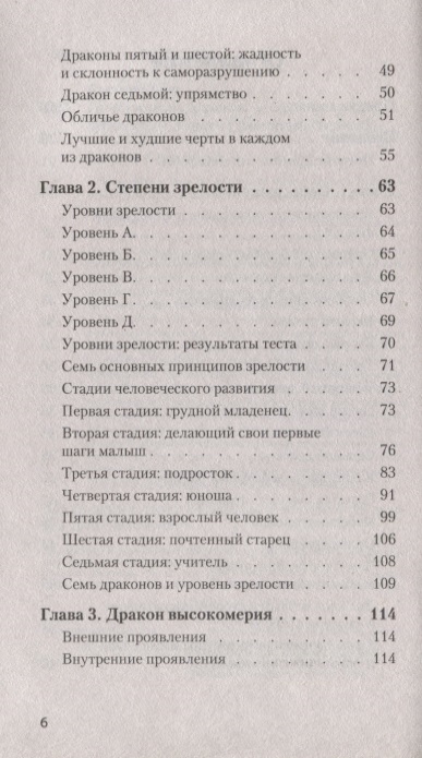 Приручи своих драконов хосе. Дом драконов содержание книги. Книга драконы (барсотти э. Дом драконов содержание книги. Дом драконов содержание книги.