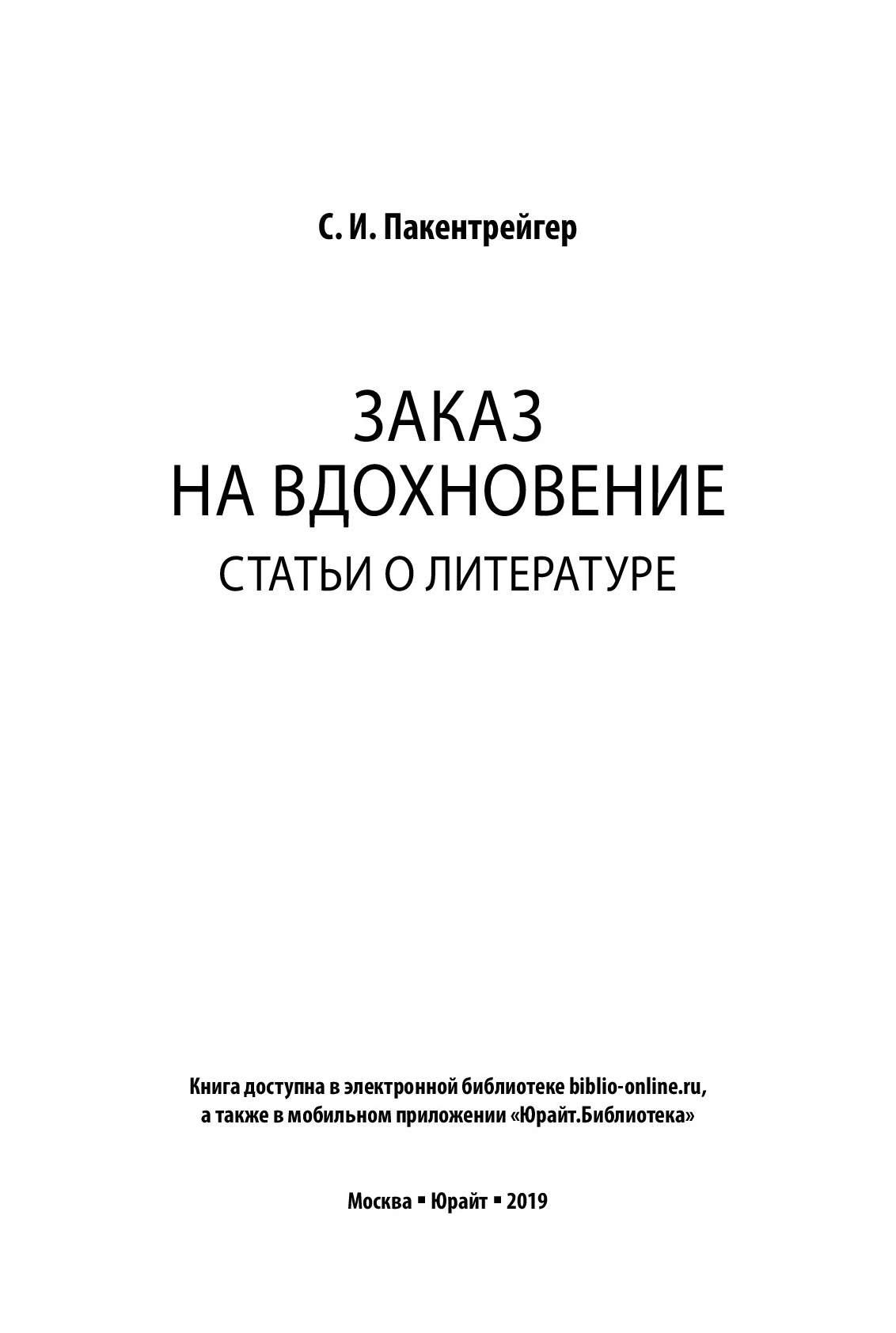 Заказ на Вдохновение. Статьи о литературе - купить языков, лингвистики,  литературоведения в интернет-магазинах, цены на Мегамаркет | 444488