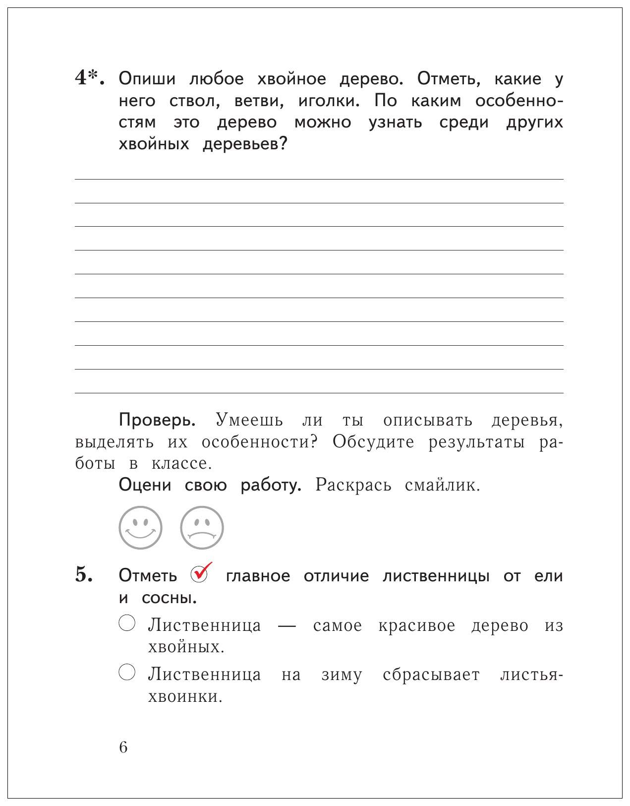 Окружающий Мир, тетрадь для проверочных Работ, 1 Кл, Рабочая тетрадь №2 -  купить рабочей тетради в интернет-магазинах, цены на Мегамаркет | 1436921