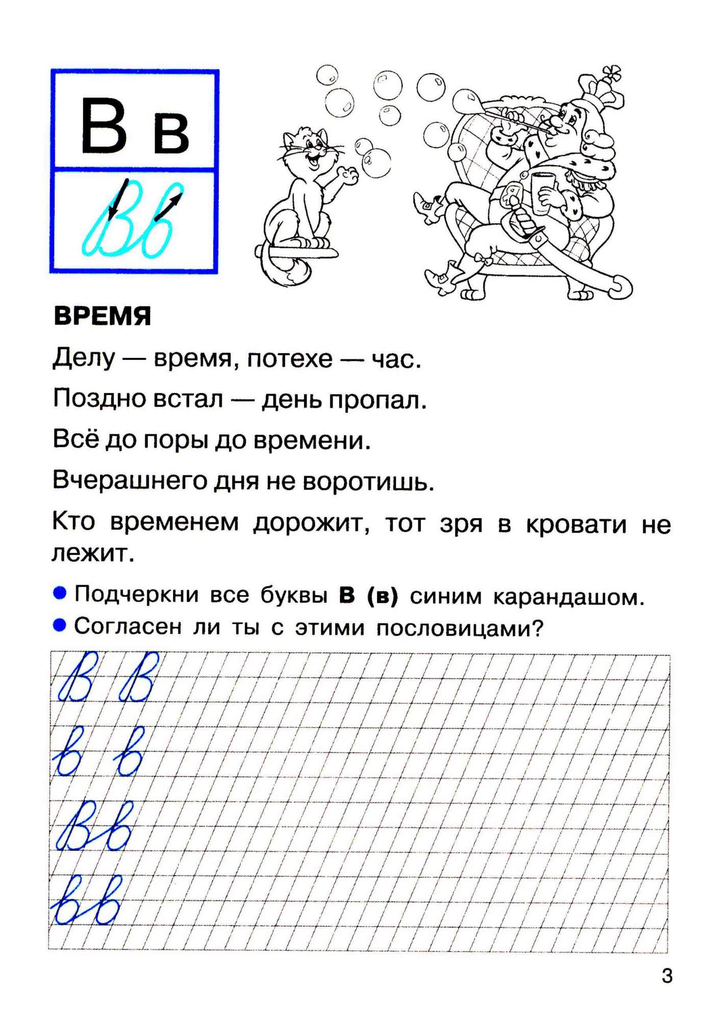 Прописи для 1 класса. прописи С пословицами и поговоркам и (Фгос) - купить  рабочей тетради в интернет-магазинах, цены на Мегамаркет |