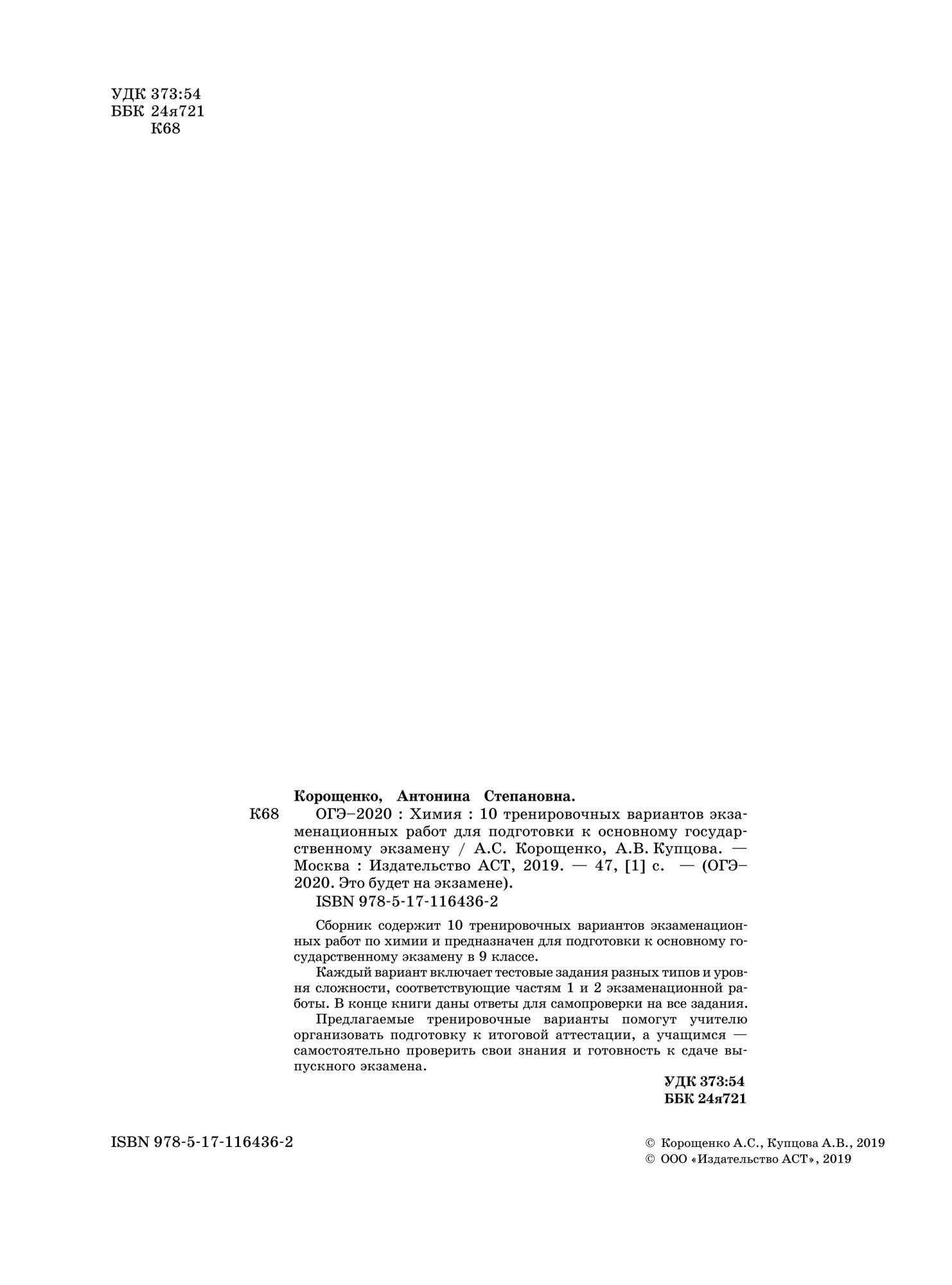 ОГЭ-2020. Химия. 10 вариантов экзаменационных работ для подготовки к ОГЭ –  купить в Москве, цены в интернет-магазинах на Мегамаркет