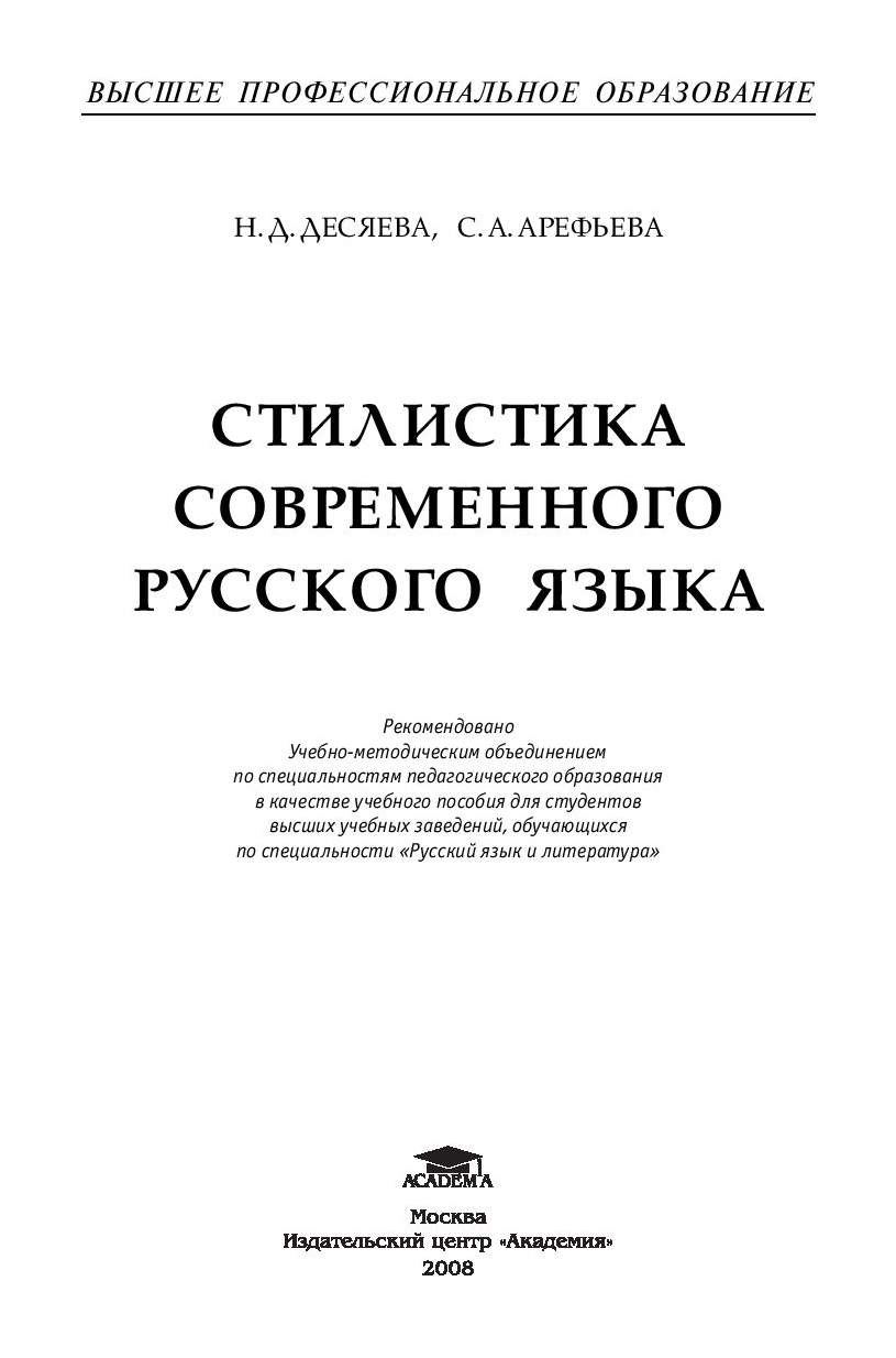 Стилистика Современного Русского Языка – купить в Москве, цены в  интернет-магазинах на Мегамаркет