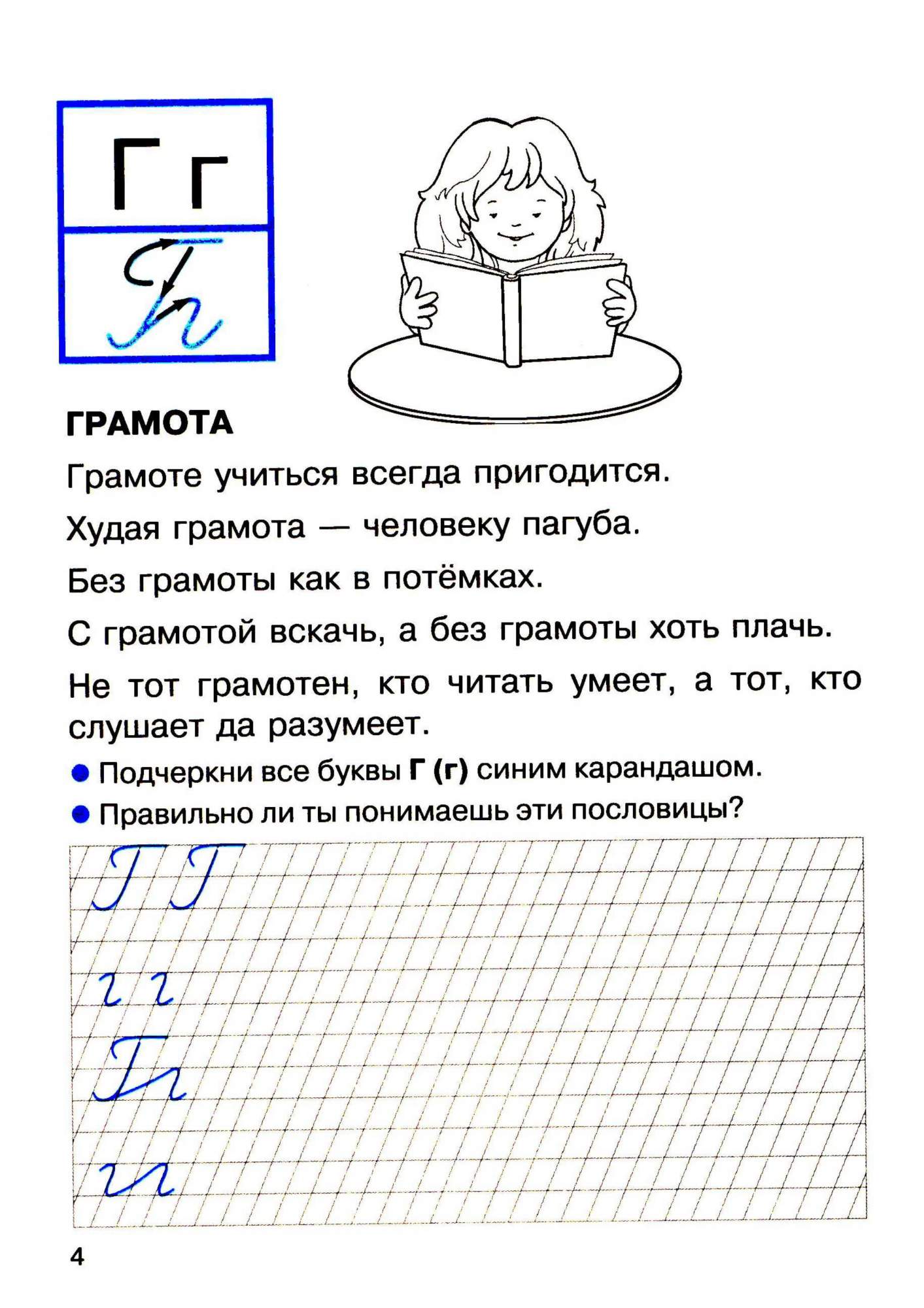 Прописи для 1 класса. прописи С пословицами и поговоркам и (Фгос) - купить  рабочей тетради в интернет-магазинах, цены на Мегамаркет |