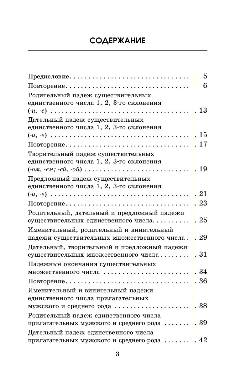 Контрольные Диктанты по Русскому Языку, 4 класс – купить в Москве, цены в  интернет-магазинах на Мегамаркет