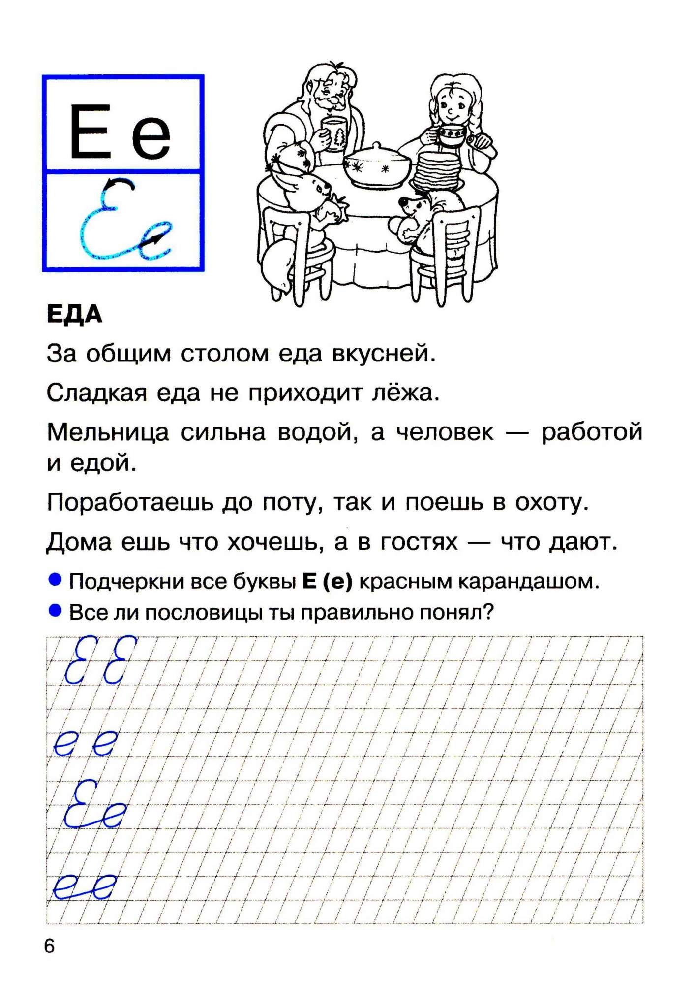 Прописи для 1 класса. прописи С пословицами и поговоркам и (Фгос) - купить  рабочей тетради в интернет-магазинах, цены на Мегамаркет |