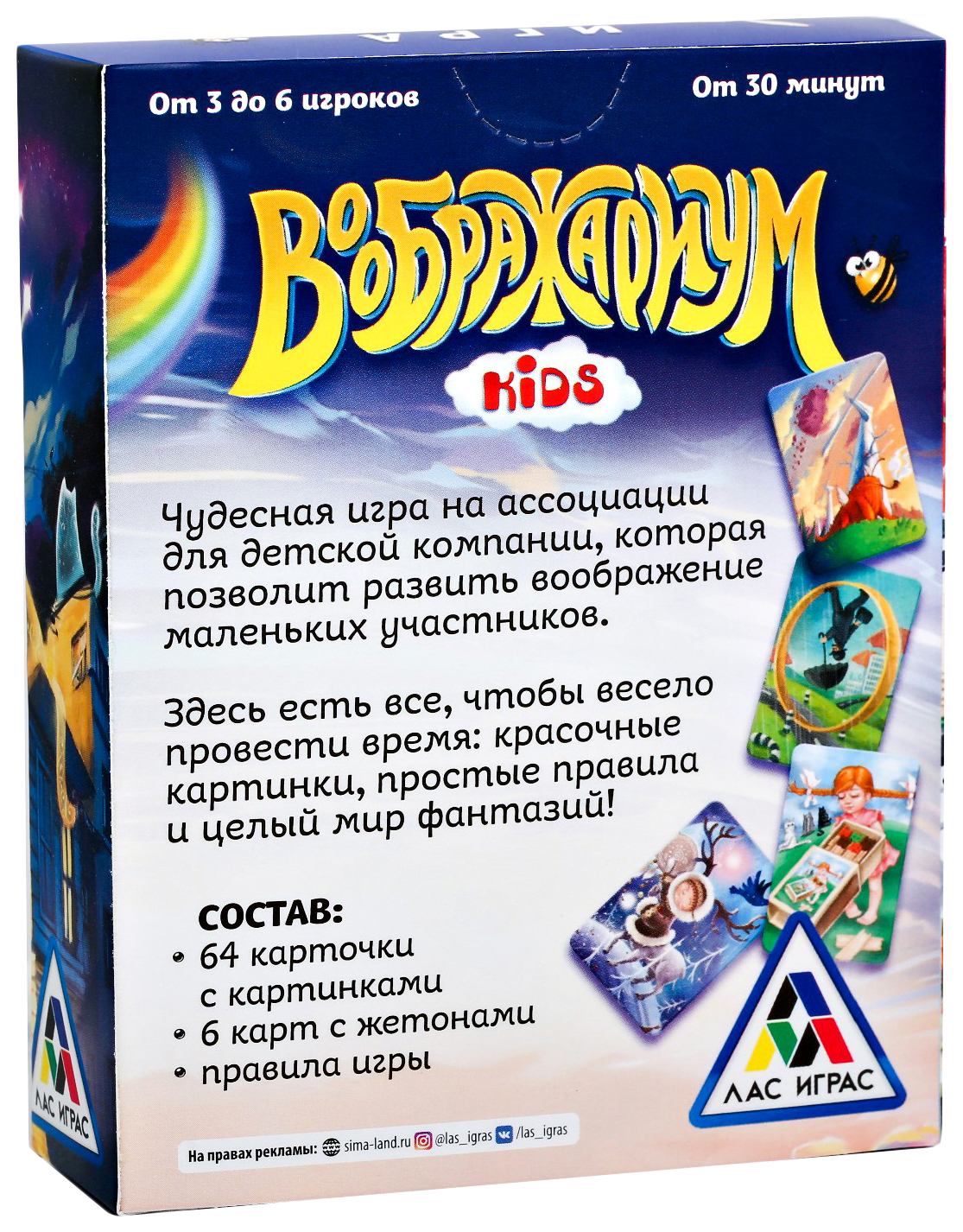 Настольная фантазийная игра Воображариум KIds ЛАС ИГРАС - купить в Твой  Домовой склад МСК, цена на Мегамаркет