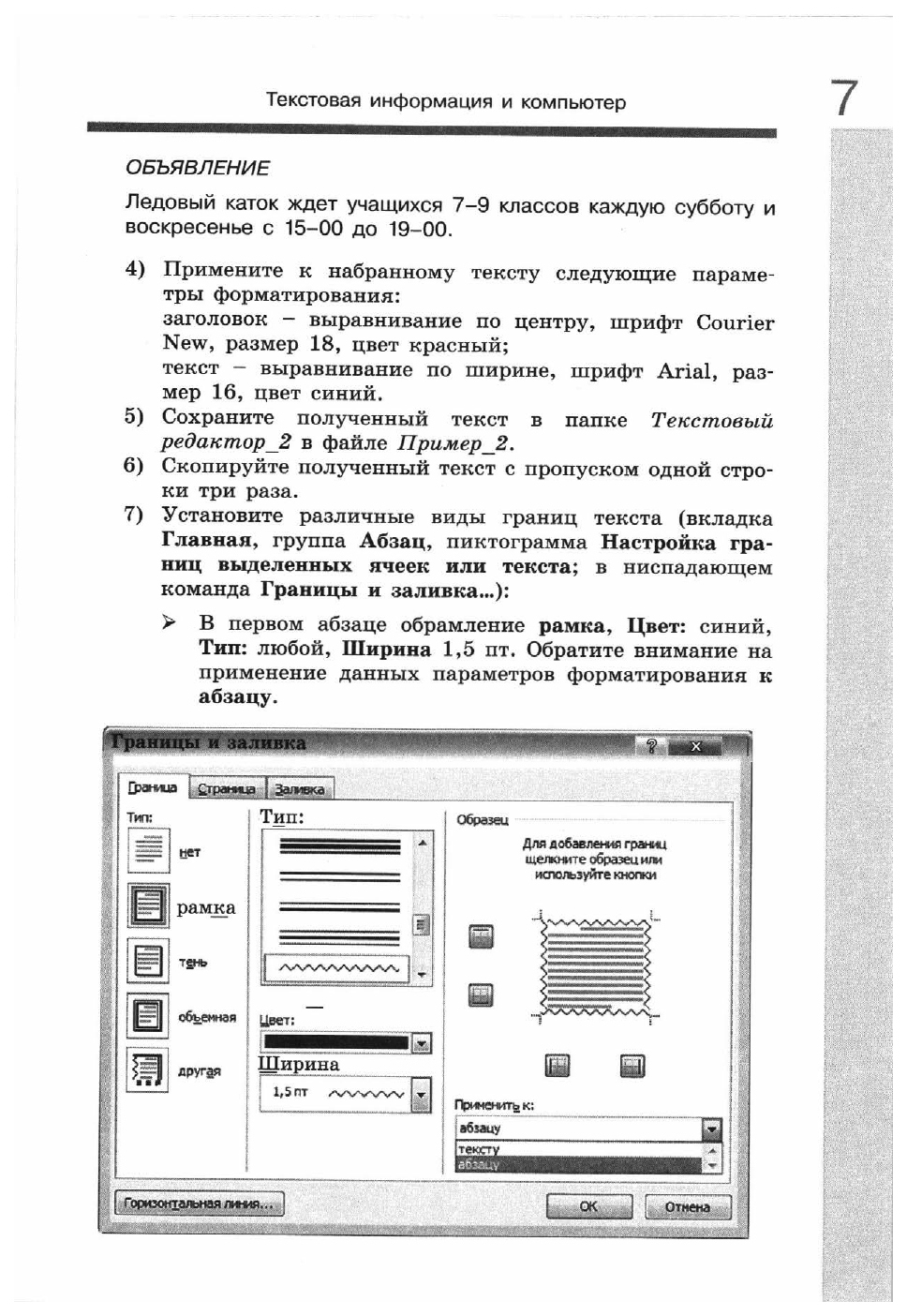 Семакин. Информатика 7 кл. Рабочая тетрадь в 2ч.Ч.2 - купить рабочей тетради  в интернет-магазинах, цены на Мегамаркет |