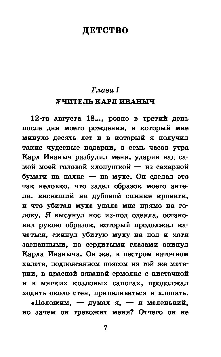 Кавказский пленник книга. Аннотация к книге детство Толстого. План после бала. Краткий пересказ после бала 8 класс.