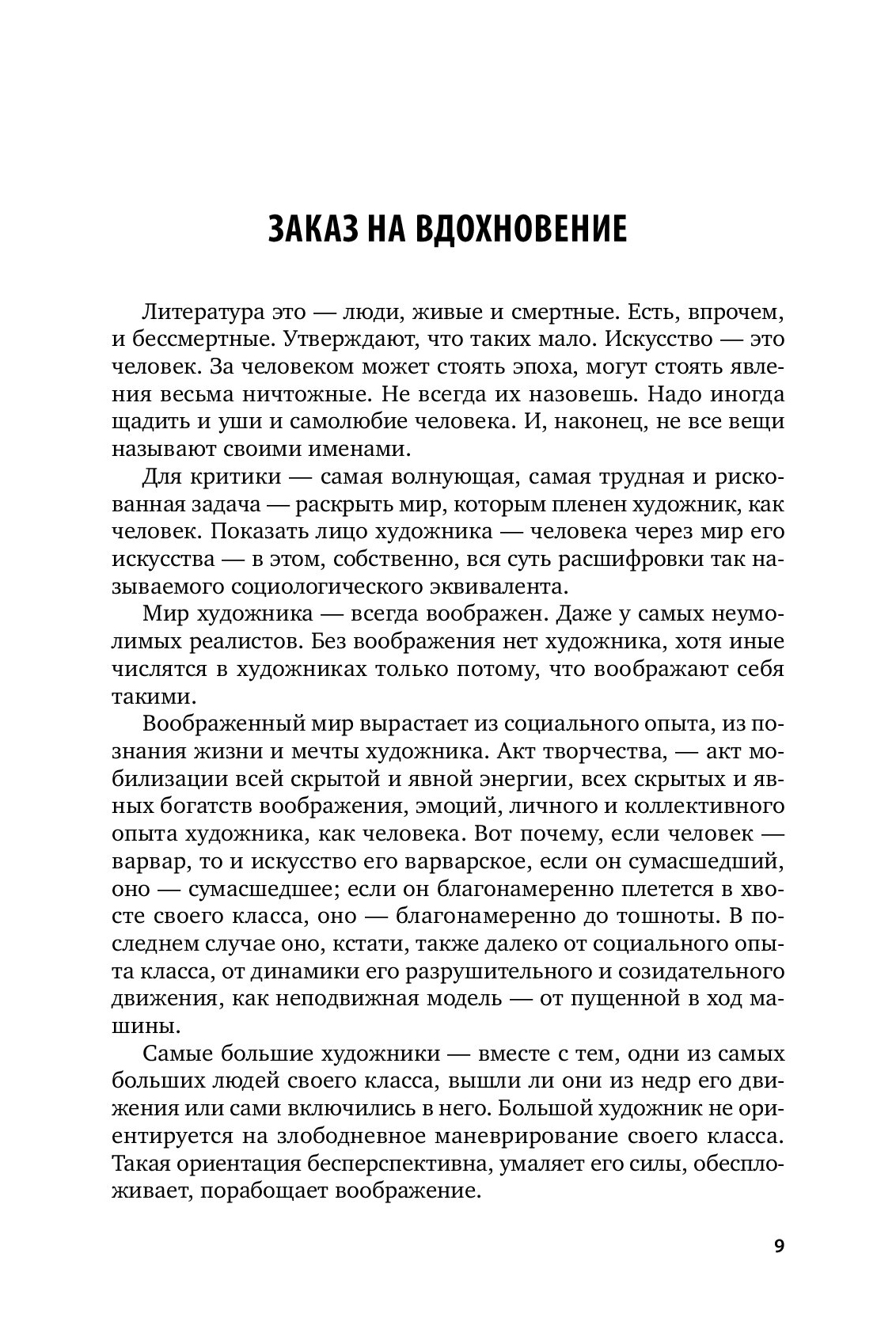 Заказ на Вдохновение. Статьи о литературе - купить языков, лингвистики,  литературоведения в интернет-магазинах, цены на Мегамаркет | 444488