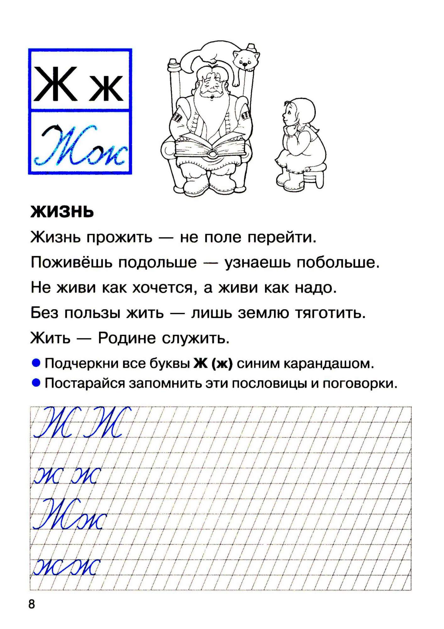 Прописи для 1 класса. прописи С пословицами и поговоркам и (Фгос) - купить  рабочей тетради в интернет-магазинах, цены на Мегамаркет |