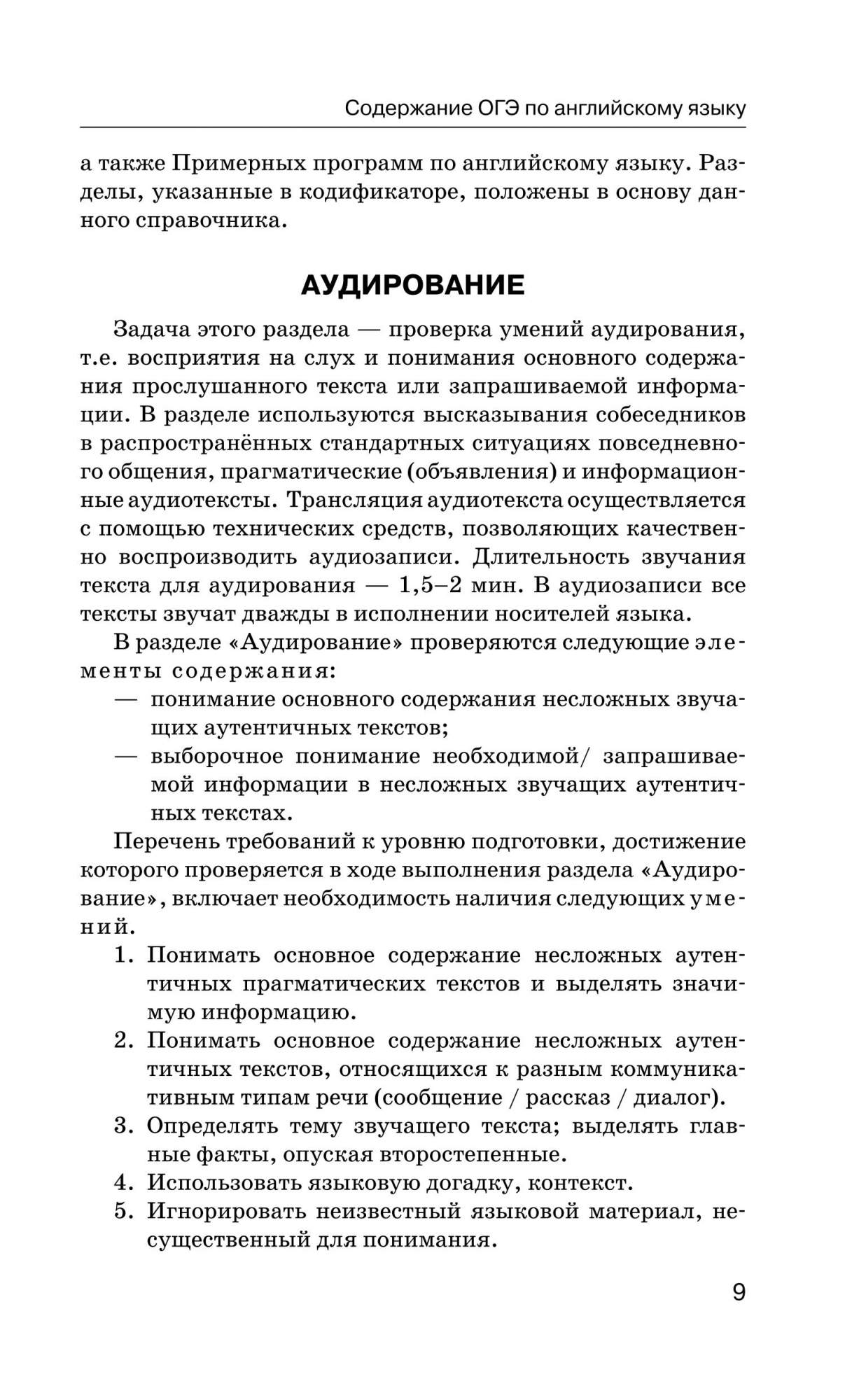 Английский Язык. Новый полный Справочник для подготовки к Огэ. Гудкова. –  купить в Москве, цены в интернет-магазинах на Мегамаркет