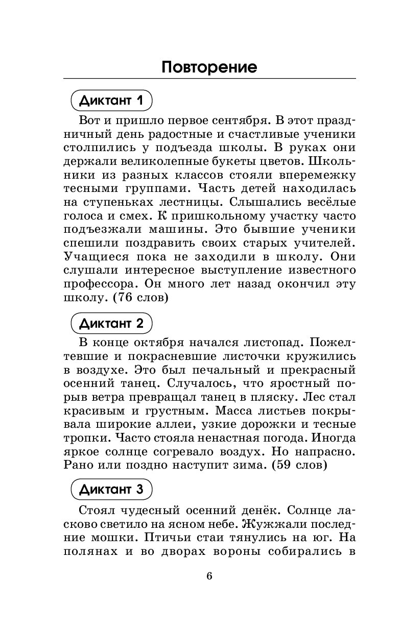 Контрольные Диктанты по Русскому Языку, 4 класс – купить в Москве, цены в  интернет-магазинах на Мегамаркет