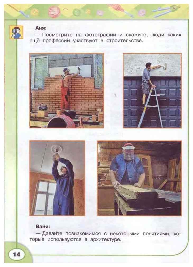 Труд 3 класс. Учебник по технологии 9 класс. Технология 8-9 класс учебник. Учебник по технологии 2 класс страницы.