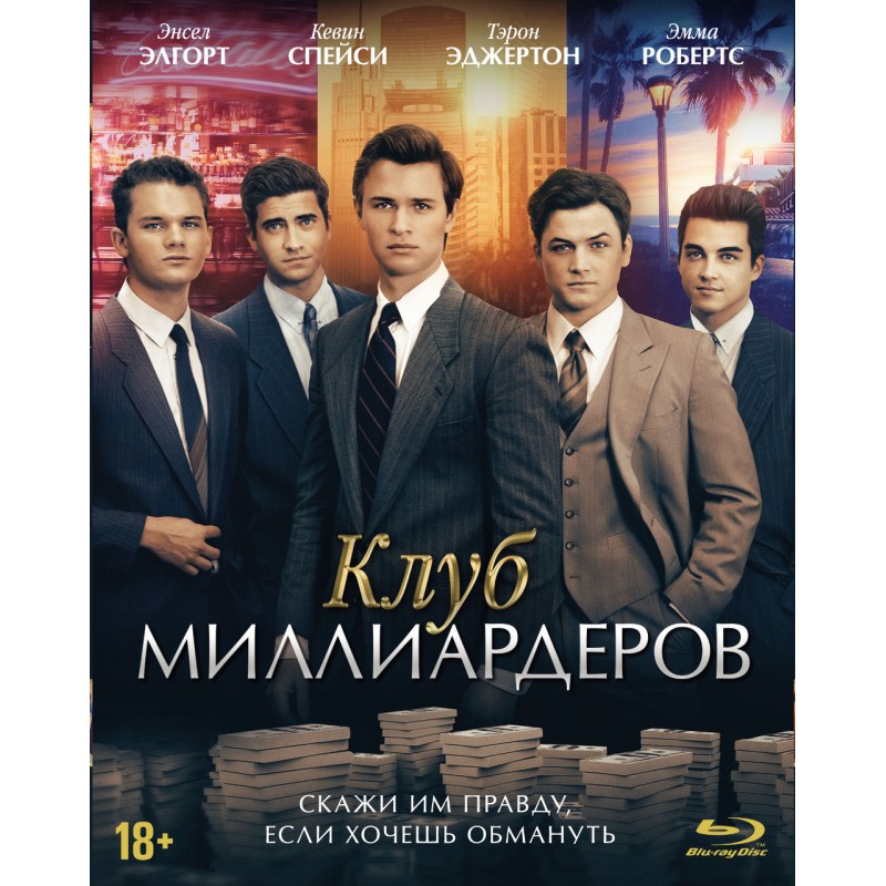 Клуб миллиардеров смотреть в hd