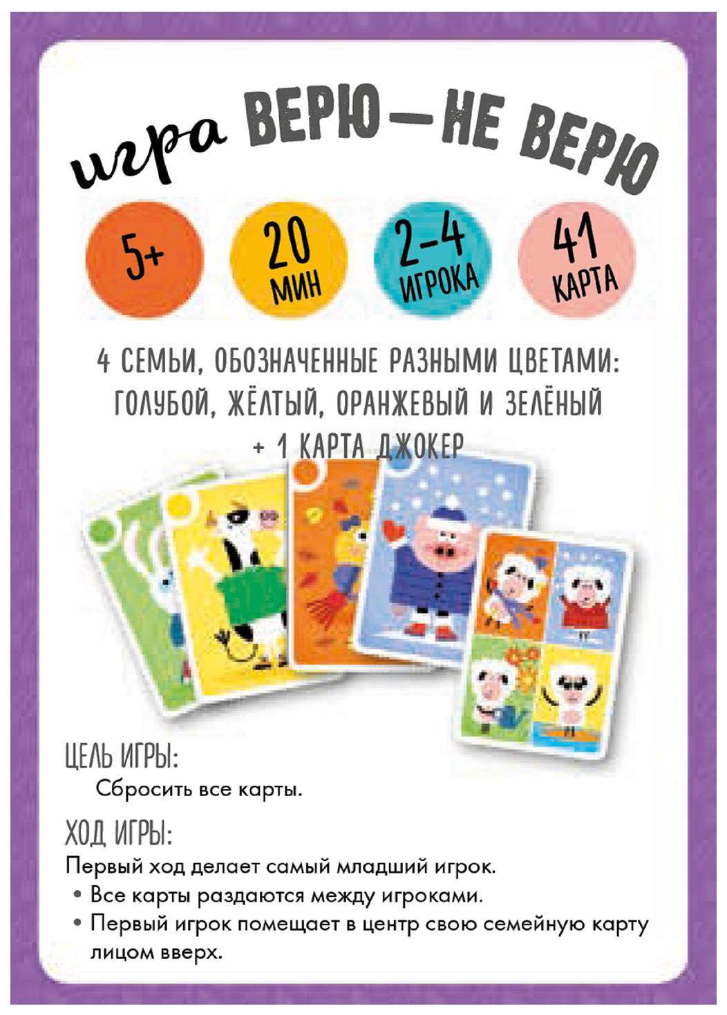 Играть в верю. Настольная карточная игра верю не верю. Игра верю не верю. Игра верю не верю в карты. Верю не верю игра для детей.