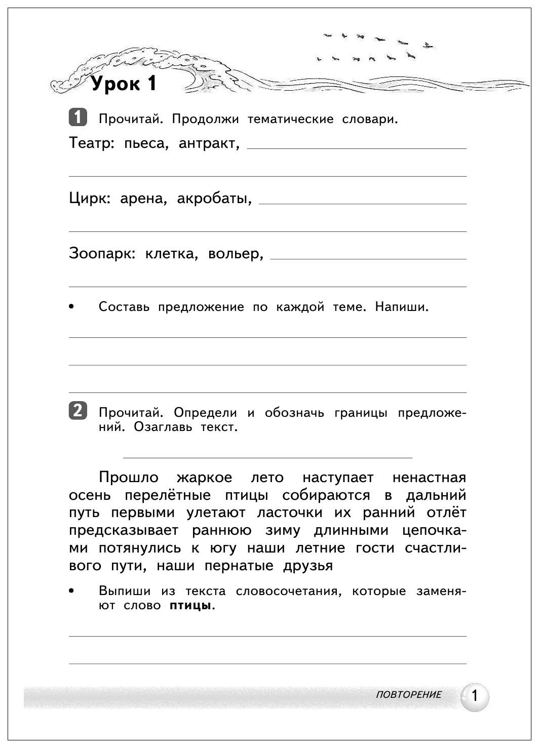 Рабочая тетрадь Развитие речи 3 класс Рамзаева РИТМ ФГОС - купить рабочей  тетради в интернет-магазинах, цены на Мегамаркет |