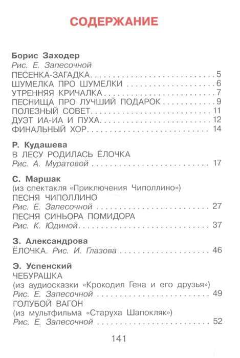 Книга песня текст. Песенка Винни пуха Ноты. Б. Заходер «песенки Винни пуха», э. Успенский «память». Заходер песенки Винни пуха. Песенки Винни-пуха 2 класс школа России презентация.