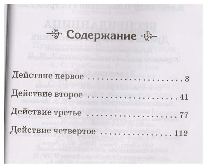 Бесприданница краткое содержание по главам подробно