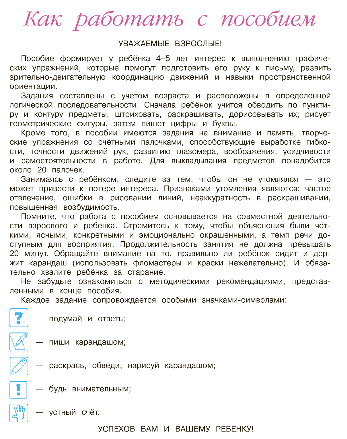 Развиваю Графические навыки: для Детей 4-5 лет, Ч. 2 – купить в Москве,  цены в интернет-магазинах на Мегамаркет