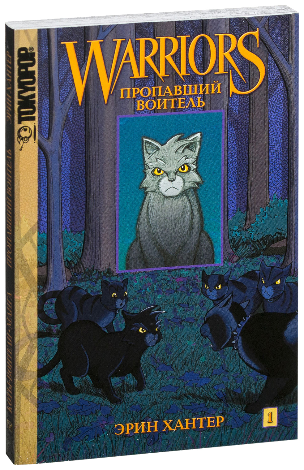 Воитель книга. Warriors коты Воители Эрин Хантер. Хантер Эрин. Крутобок. Эрин Хантер коты Воители Манга. Коты Воители Крутобок и Бич.