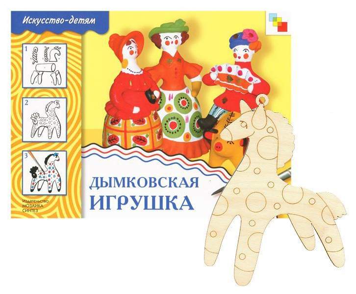 Дымковская игрушка 