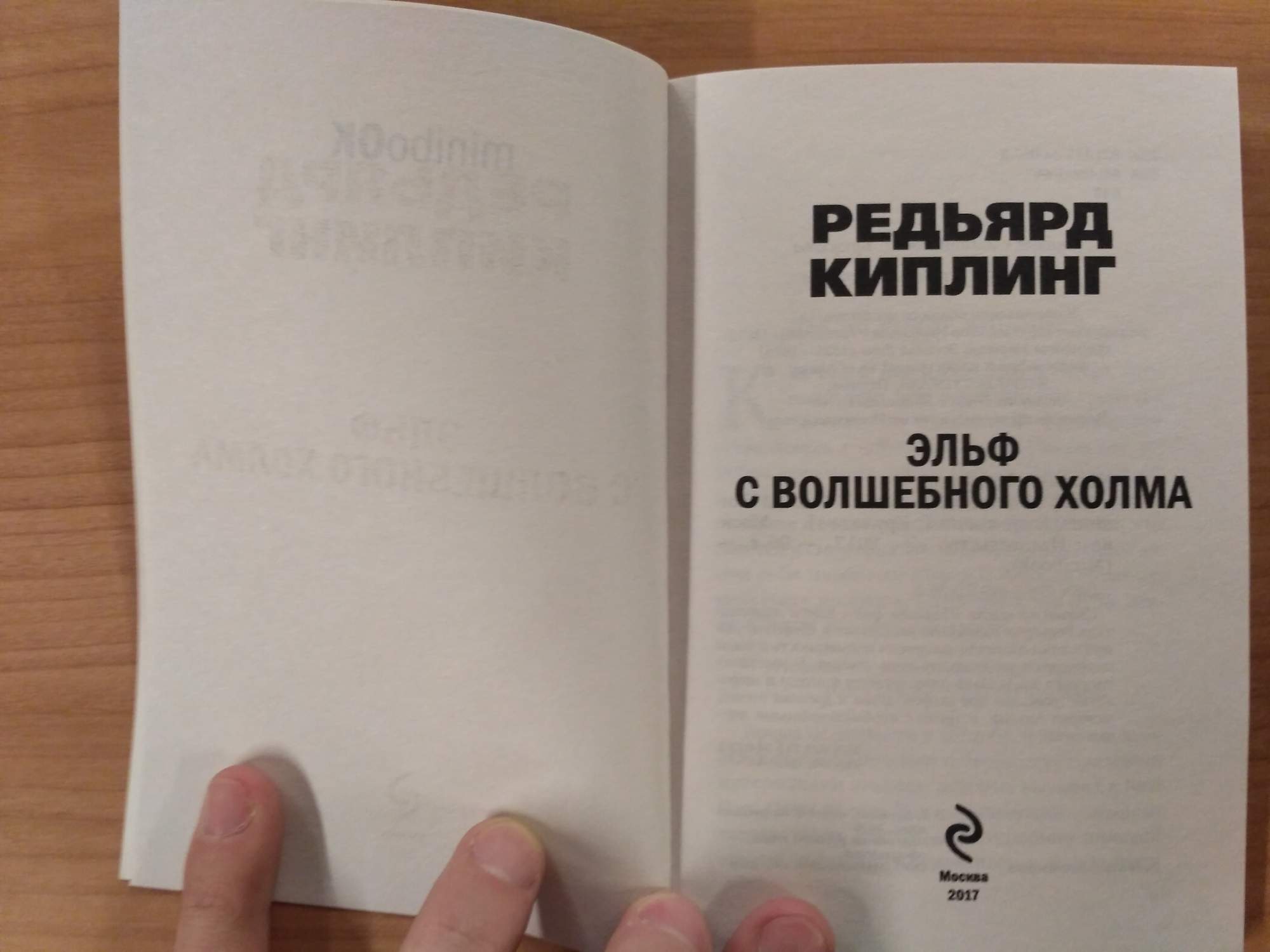 Слушать книгу эльф. Эксмо Киплинг пак с волшебных холмов. Пак с волшебных холмов. Пак с волшебных холмов Киплинг купить книгу Рипол.