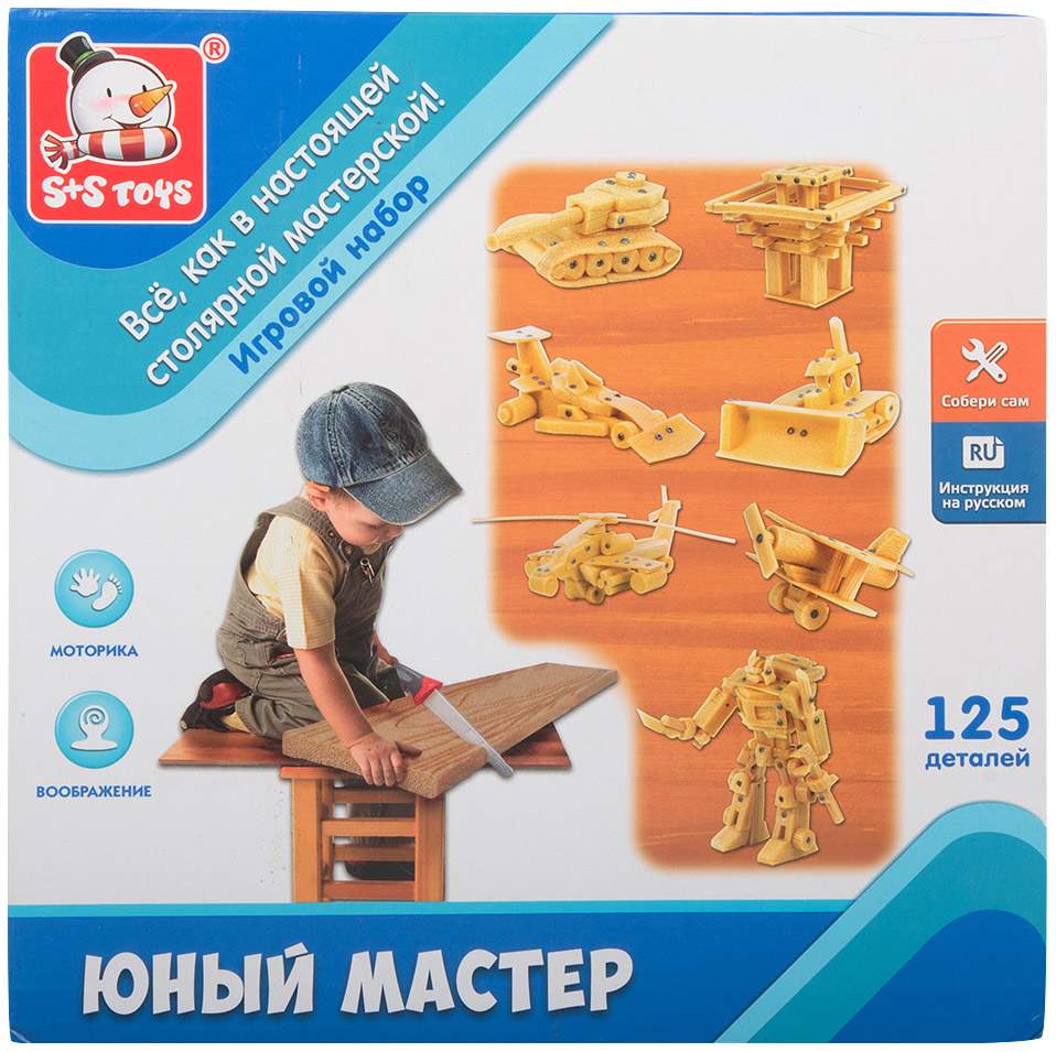 Игровой набор S+s toys юный мастер 125 штук – купить в Москве, цены в  интернет-магазинах на Мегамаркет