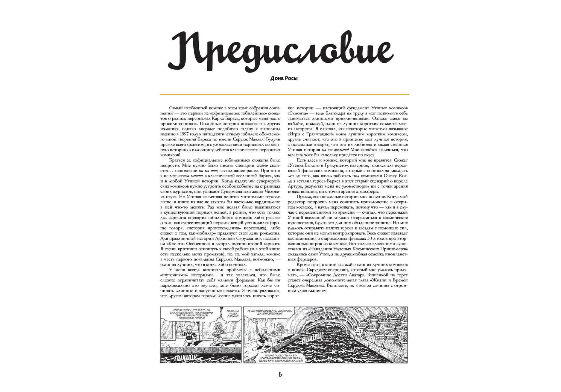 Комикс Дядюшка Скрудж и Дональд Дак, Сокровище десяти Аватар – купить в  Москве, цены в интернет-магазинах на Мегамаркет