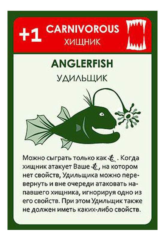 Карта удильщик эволюция