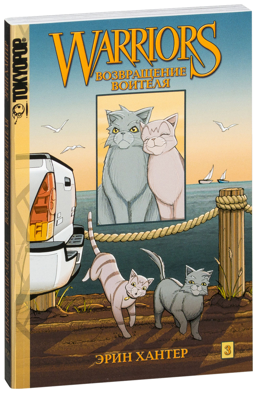 Манга воители. Эрин Хантер коты Воители Манга. Коты Воители Возвращение воителя. Хантер, Эрин комикс Возвращение воителя. Коты Воители Крутобок и Милли Возвращение воителя.