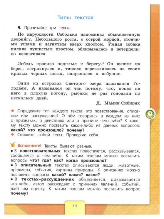 Урок на тему "Местоимение как часть речи"