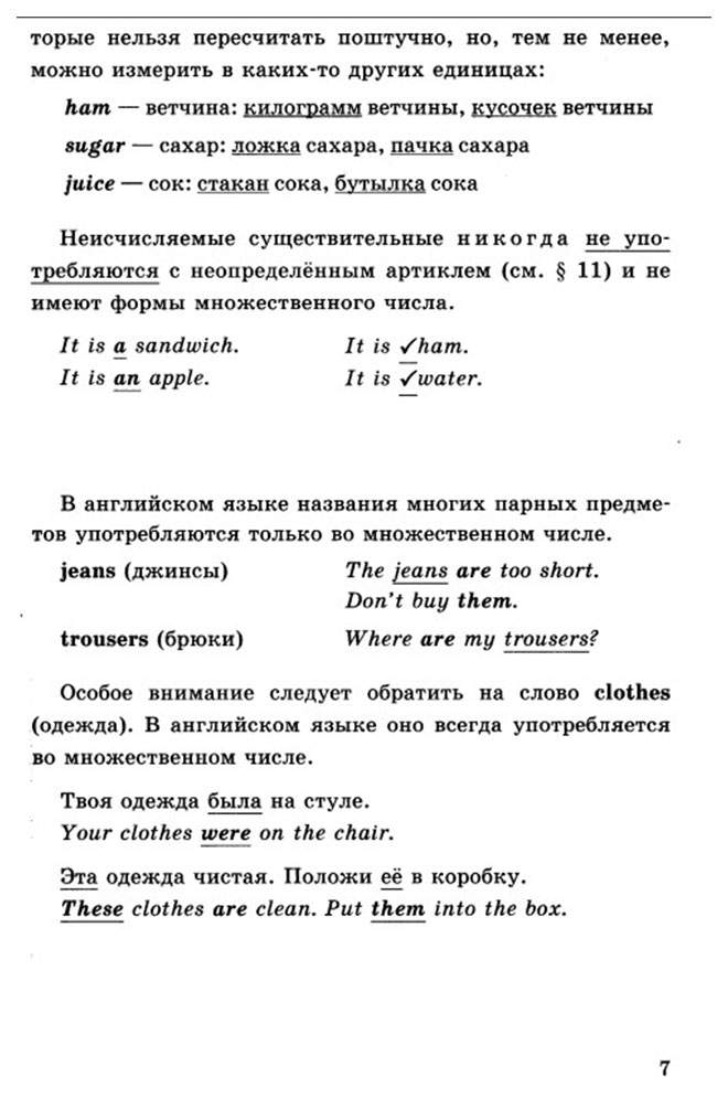 Грамматика Английского Языка. Сборник Упражнений: Часть I. 4 класс ...
