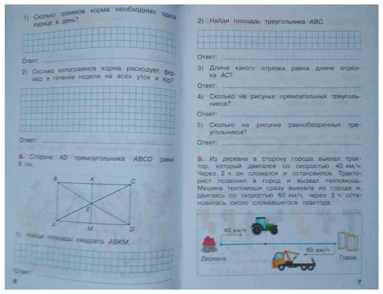 Светин математика 3 класс