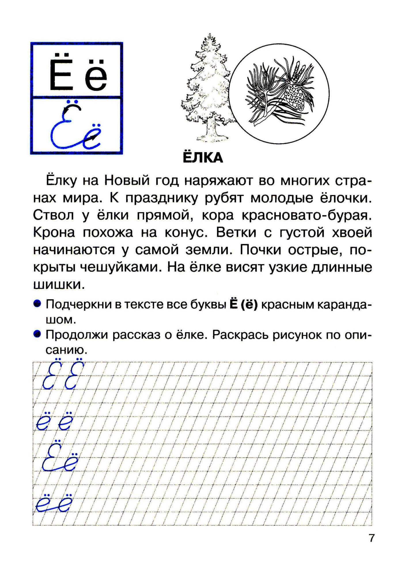 Прописи. 1 класс. Рабочая тетрадь. В 3-х частях. Часть 2