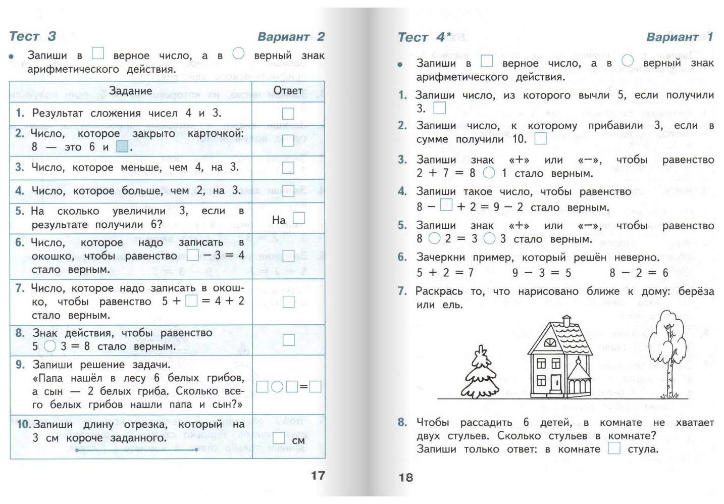 Математика, 1 кл, тесты (Фгос) - купить справочника и сборника задач в  интернет-магазинах, цены на Мегамаркет | 6830604