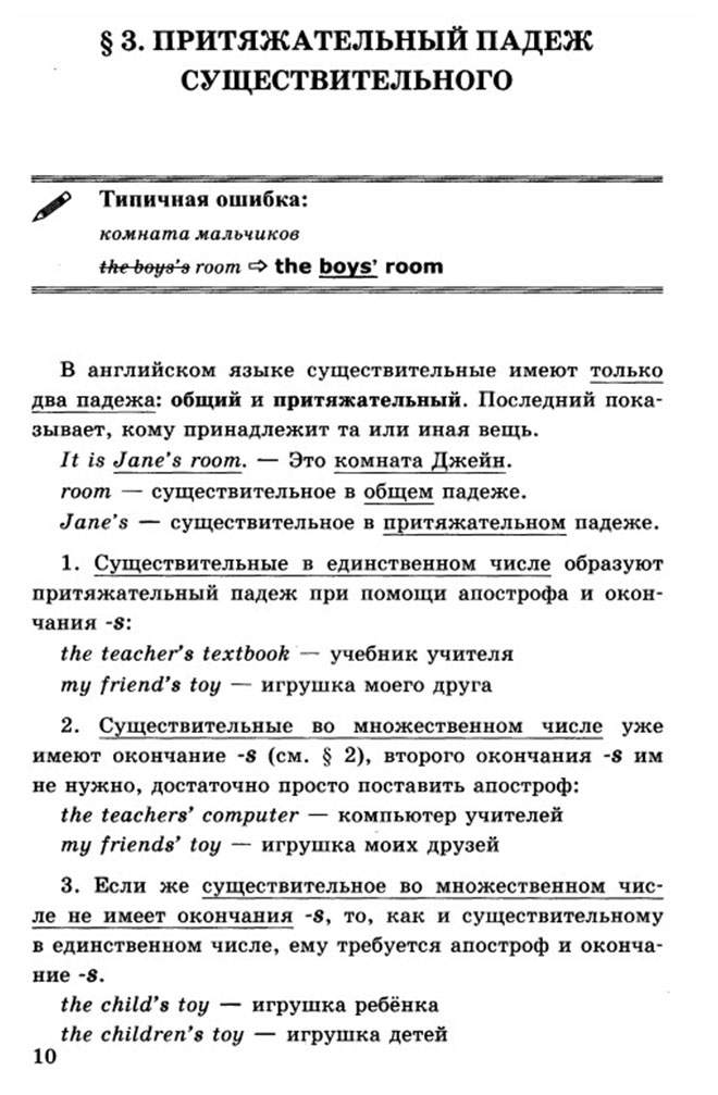 Грамматика Английского Языка. Сборник Упражнений: Часть I. 4 класс ...