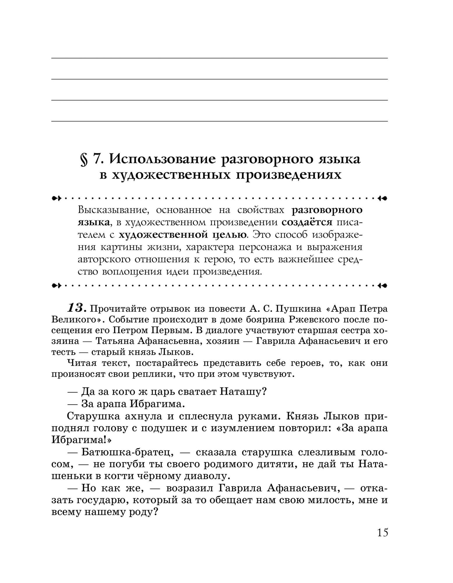 Рабочая тетрадь Русский язык 7 класс Русская словесность Альбеткова ФГОС -  купить рабочей тетради в интернет-магазинах, цены на Мегамаркет |