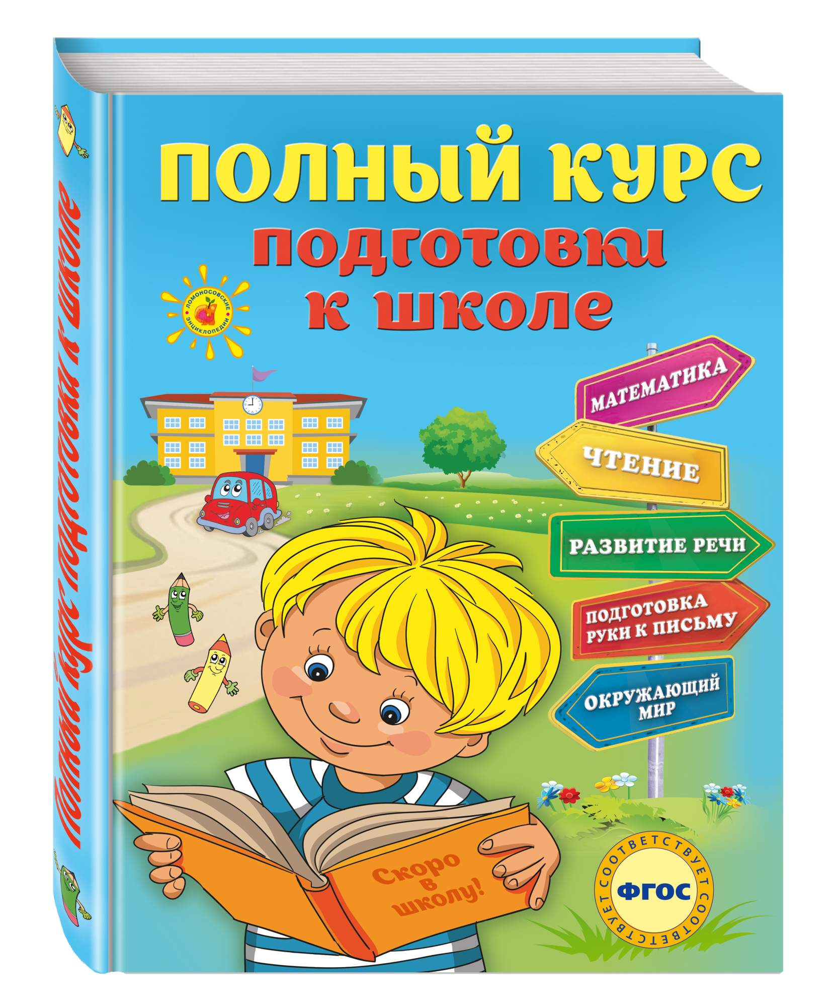 Картинка подготовка к школе дошкольников