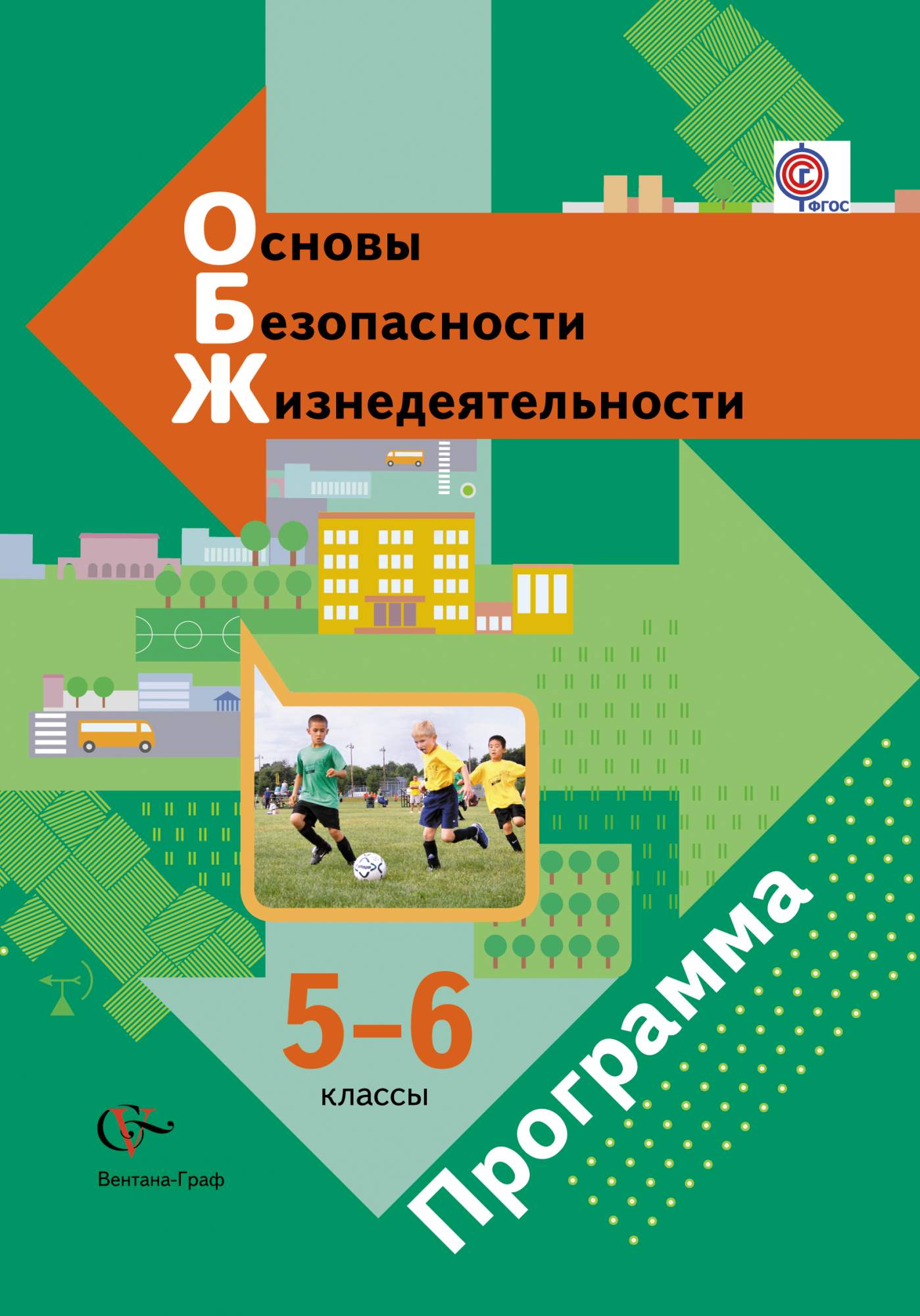 План обж 9 класс