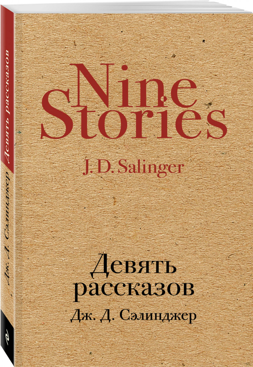 Счастливая 9 рассказ
