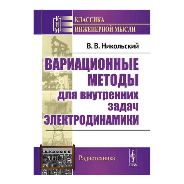 Электродинамика книги