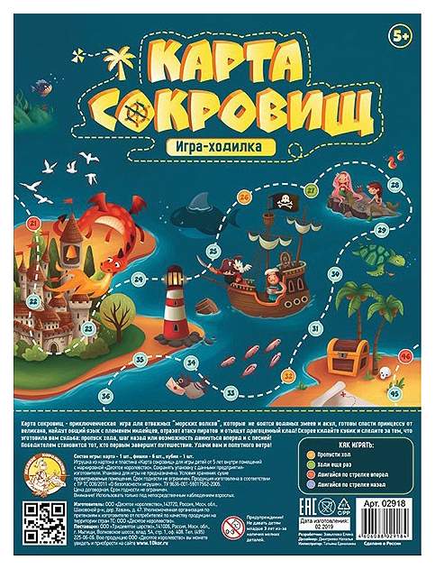 Настольная игра Десятое королевство Карта сокровищ - купить в Ё-Маркет,цена на Мегамаркет