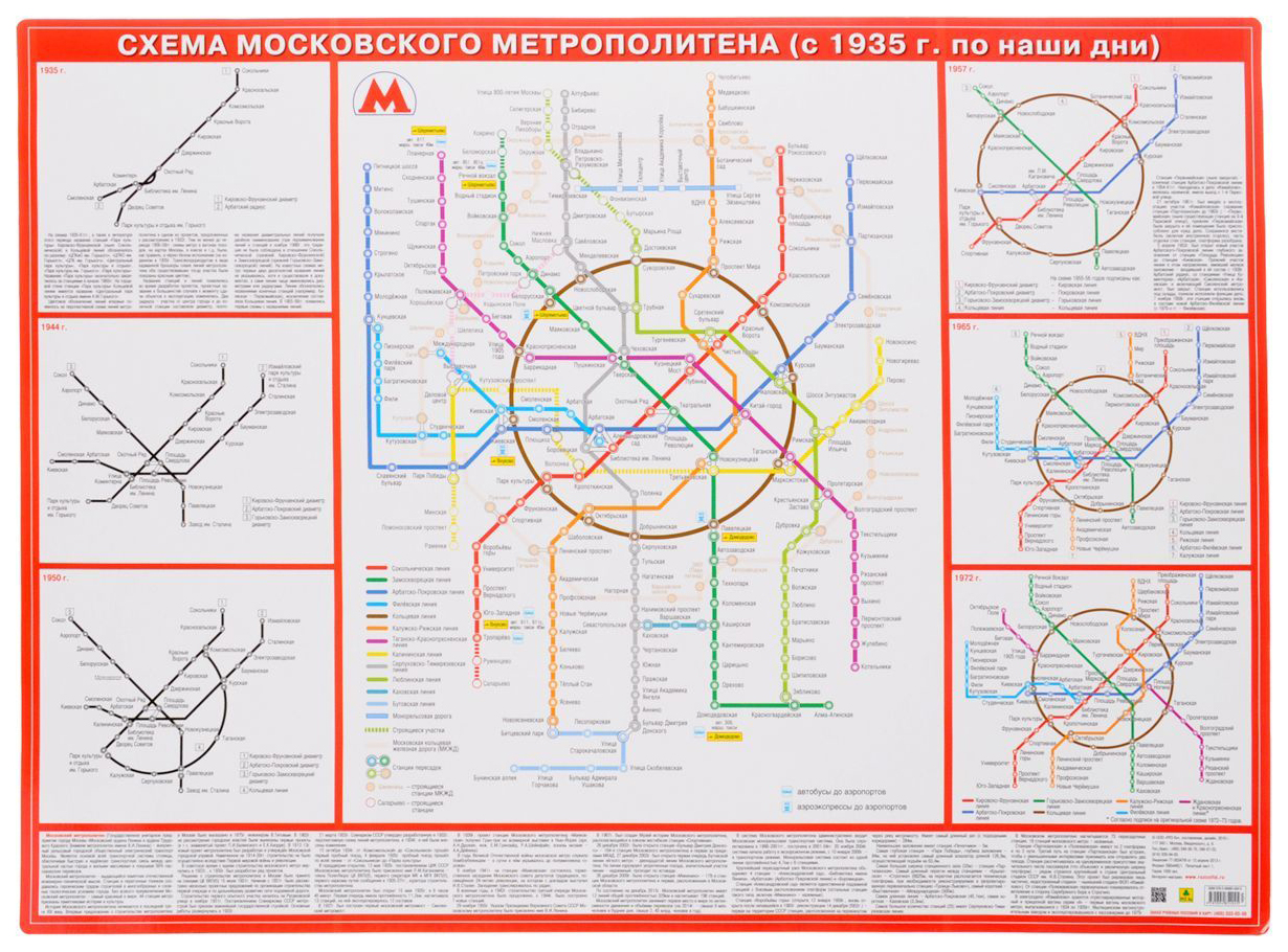Схема моск. Московский метрополитен схема 1935. Схема Московского метрополитена 1935 года. Схема Московского метрополитена 1938 года. Карта метро 1935 года Москва.
