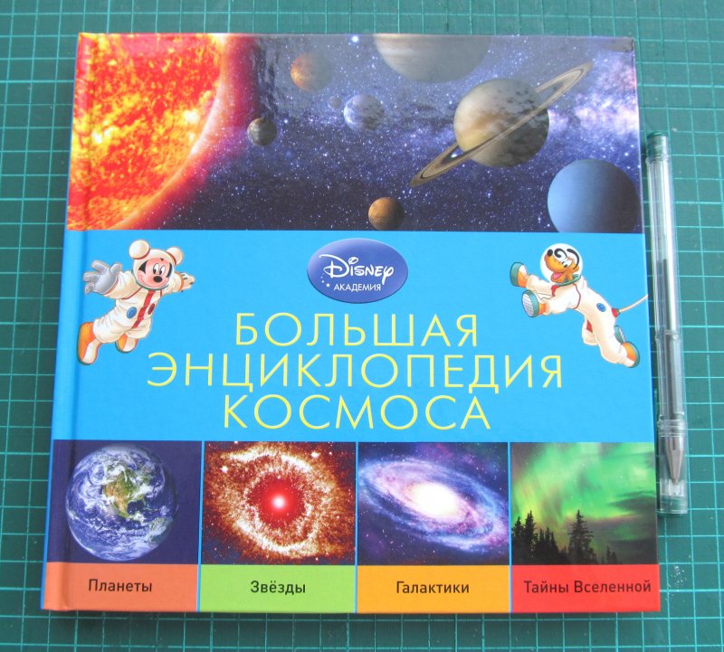 Купить Книгу Космос Энциклопедия